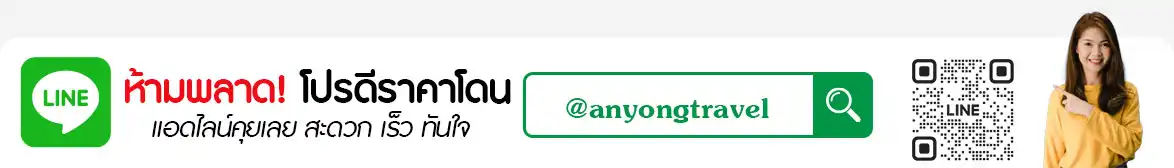 อันยอง ฮอลิเดย์