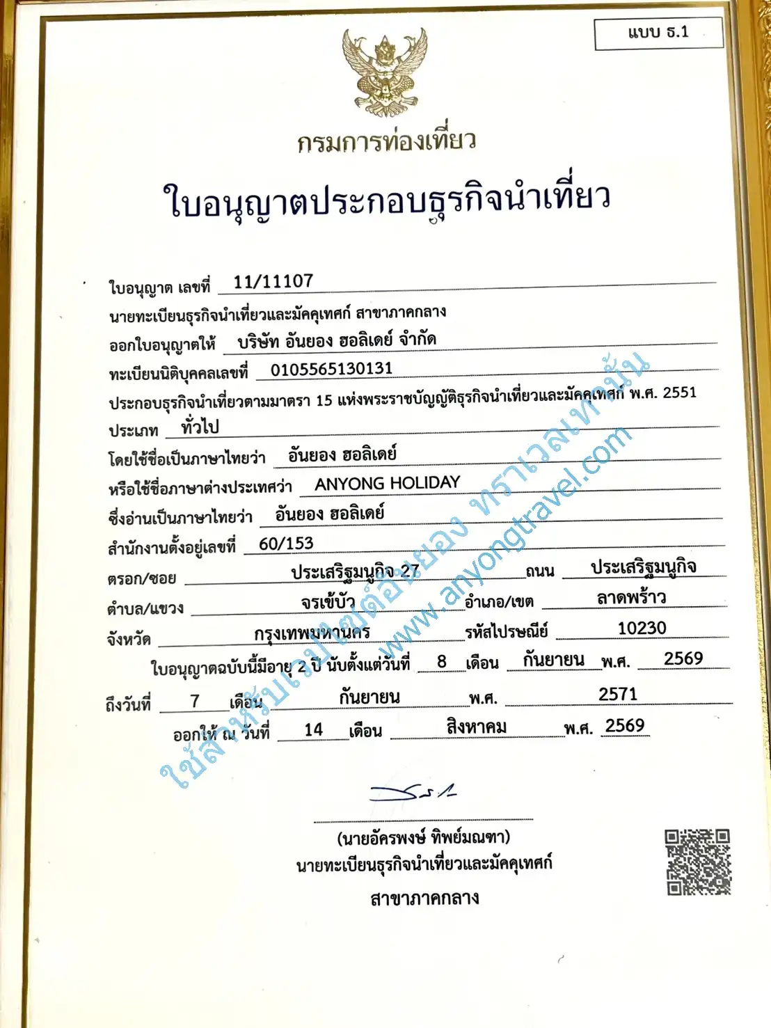 ใบอนุญาตธุรกิจนำเที่ยว