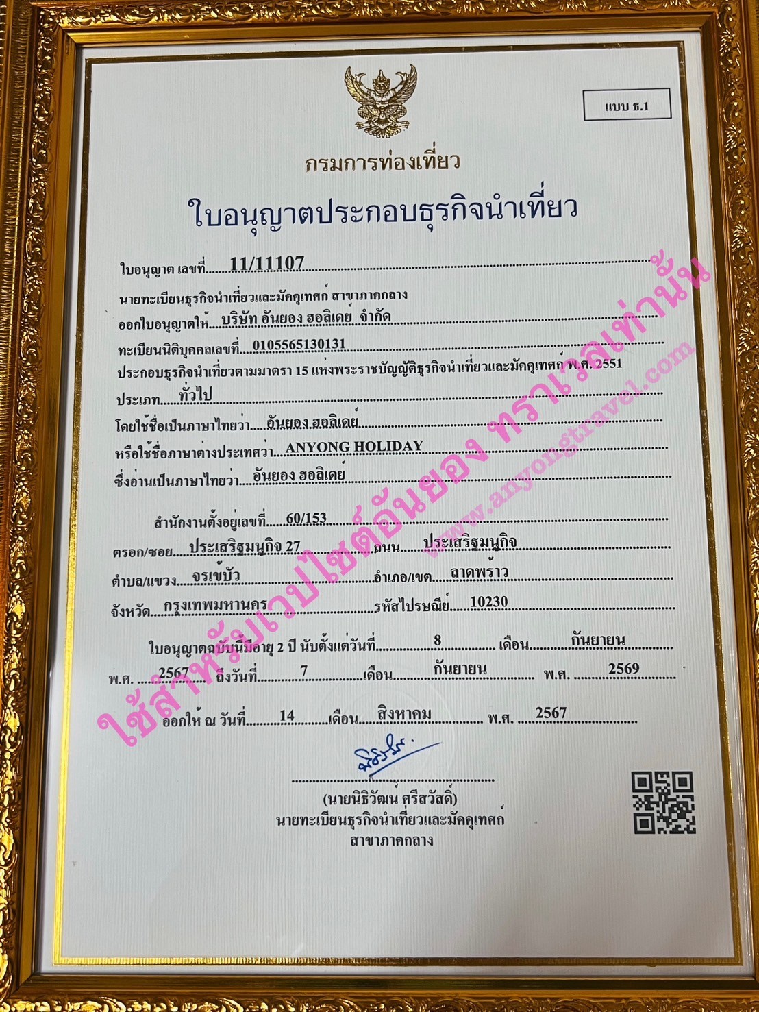 ใบอนุญาตธุรกิจนำเที่ยว