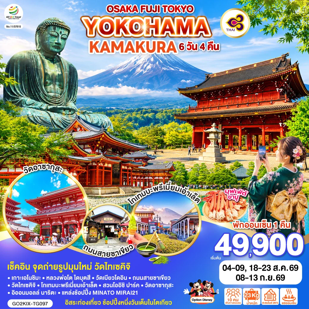 ทัวร์ญี่ปุ่น OSAKA FUJI TOKYO YOKOHAMA KAMAKURA 6วัน 4คืน (TG)
